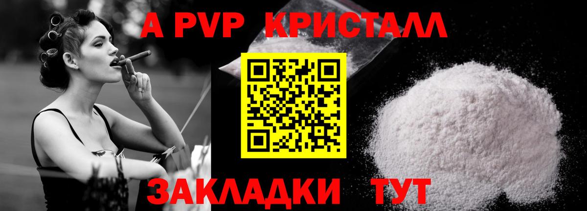 APVP Соль  APVP Crystall  Нефтекамск  Вход с VPN 