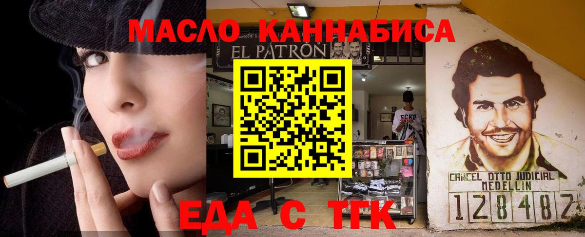 Нефтекамск  Еда ТГК конопля  Вход с VPN 