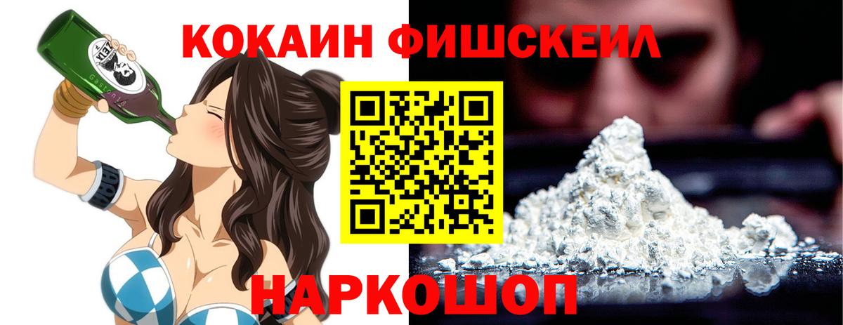 COCAIN Fish Scale Нефтекамск