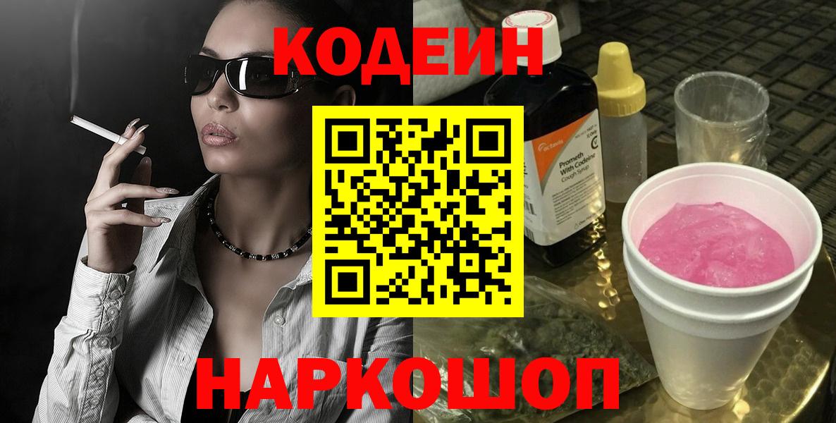 Codein Purple Drank Нефтекамск