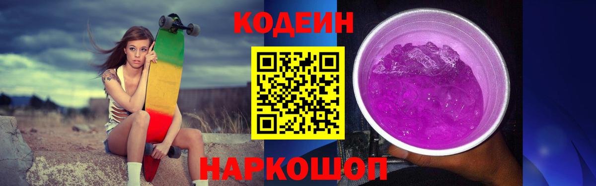 Кодеин Purple Drank  Кодеин Purple Drank  Вход с VPN  Нефтекамск 