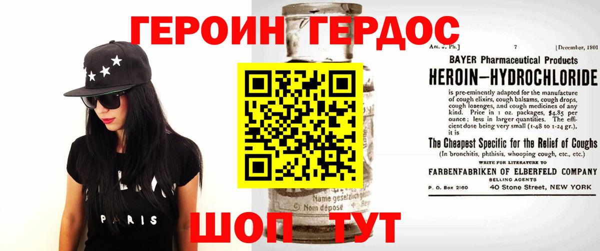 Героин герыч Нефтекамск